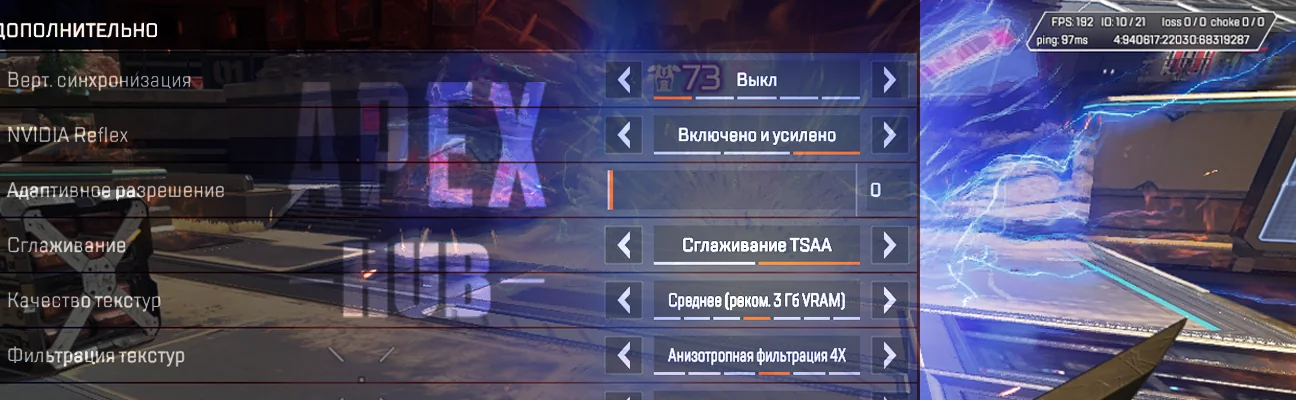 Лучшие настройки для Apex Legends Лучшие настройки для Apex Legends